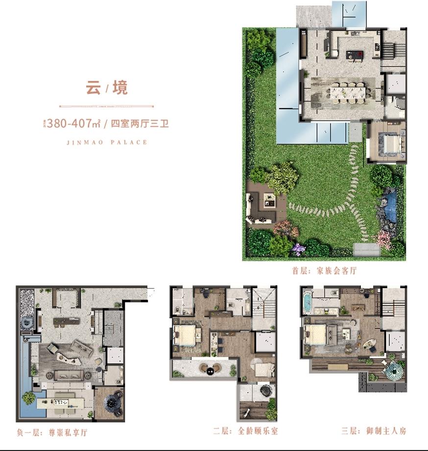 金茂府御嶺墅㎡