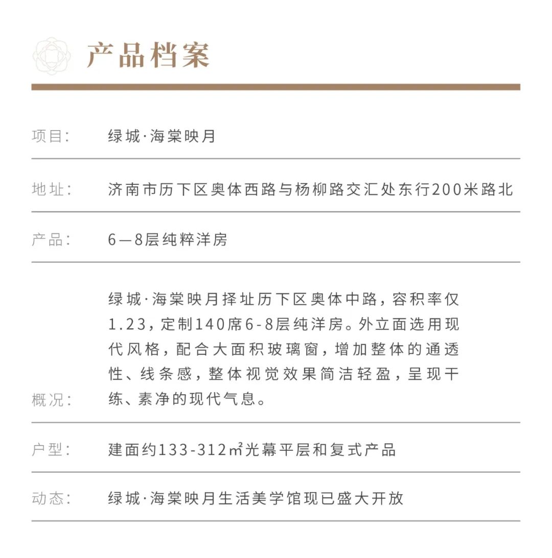 济南绿城海棠映月样板间