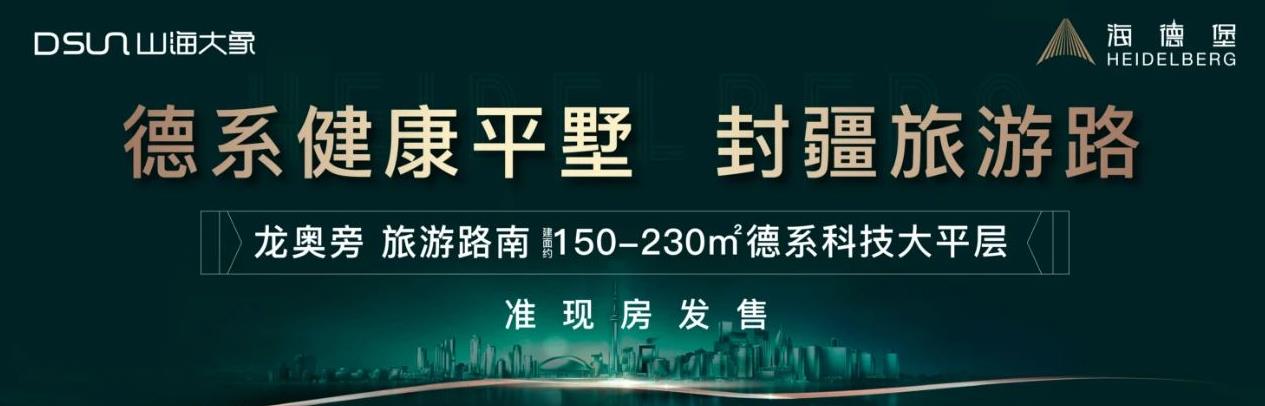 济南山海大象海德堡配套图
