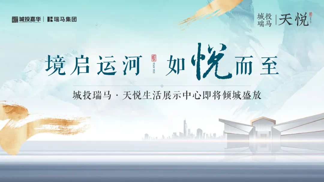 济南城投瑞马禧悦样板间