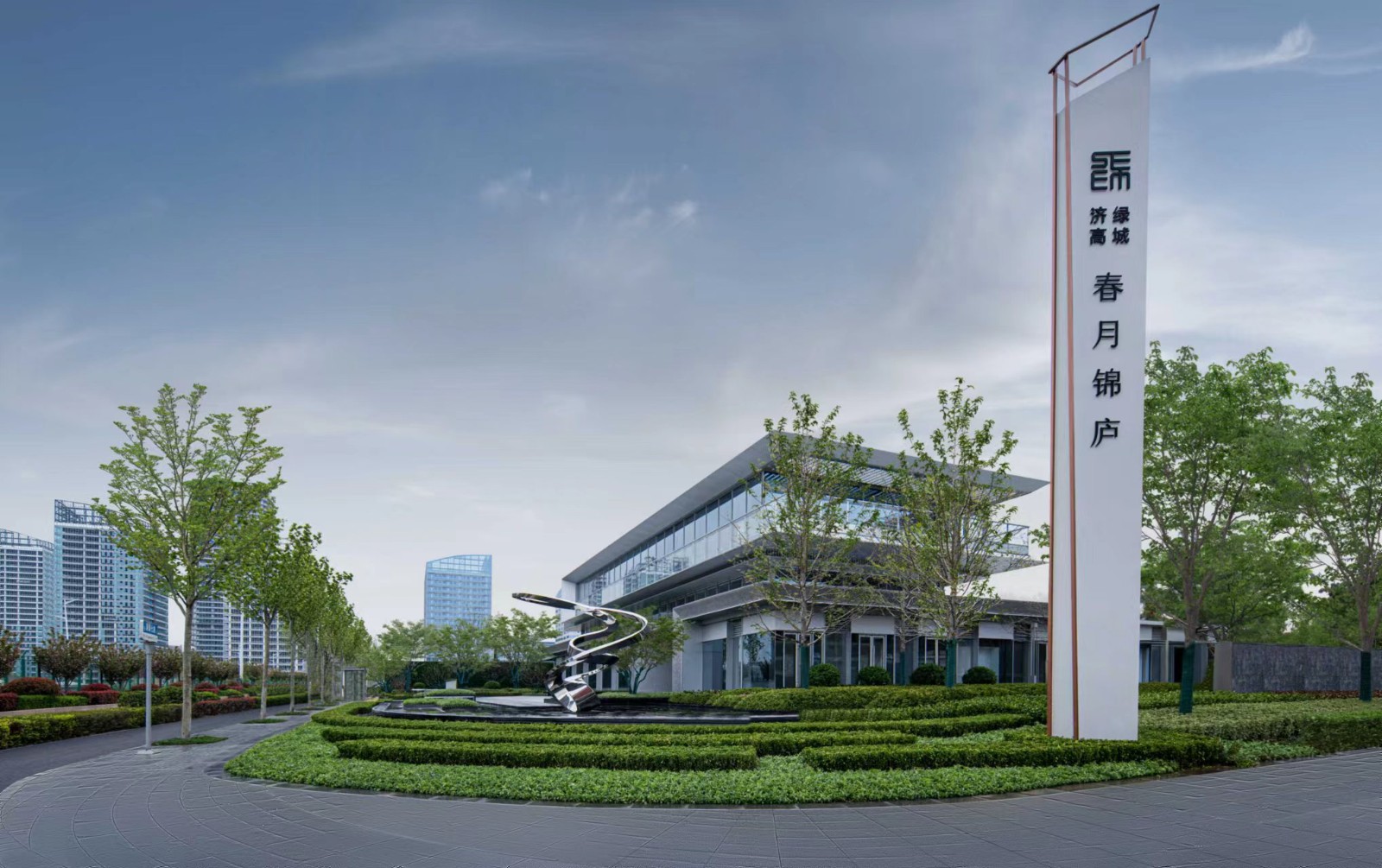 济南济高绿城春月锦庐实景图